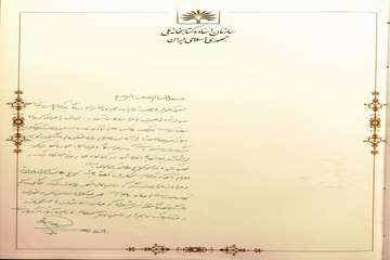 نویسنده و مدیر مسئول ماهنامه موعود
1385/10/19
